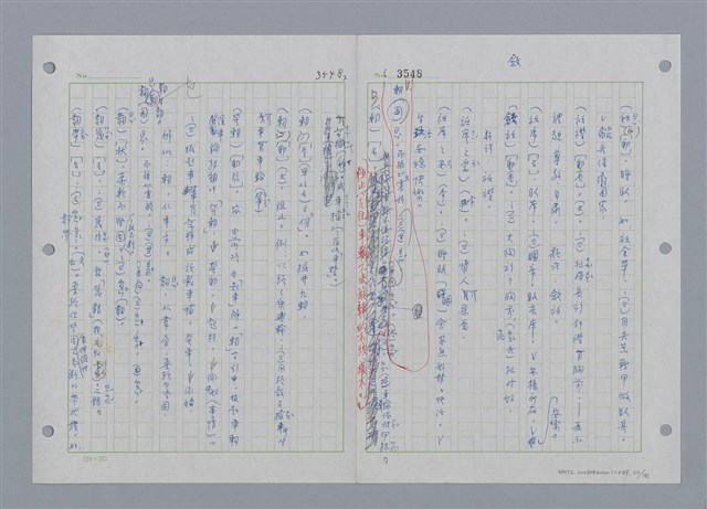 主要名稱：國台對照活用辭典印製手稿/副題名：ㄕㄥˋ~ㄖㄨㄥ圖檔，第114張，共156張