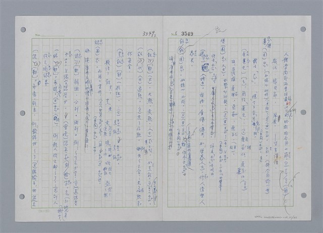 主要名稱：國台對照活用辭典印製手稿/副題名：ㄕㄥˋ~ㄖㄨㄥ圖檔，第115張，共156張