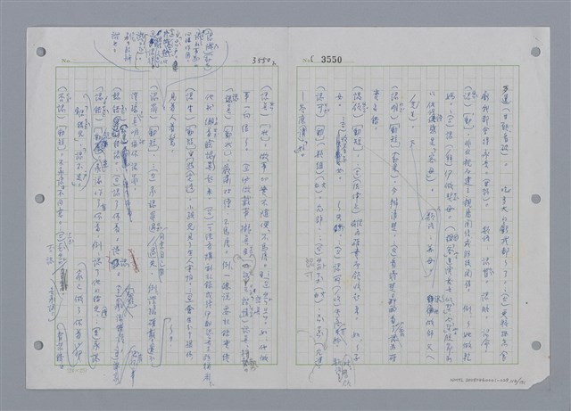 主要名稱：國台對照活用辭典印製手稿/副題名：ㄕㄥˋ~ㄖㄨㄥ圖檔，第116張，共156張