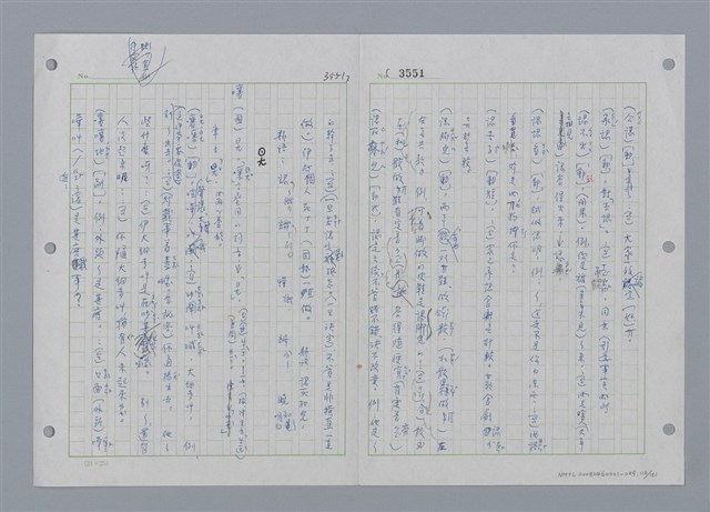 主要名稱：國台對照活用辭典印製手稿/副題名：ㄕㄥˋ~ㄖㄨㄥ圖檔，第117張，共156張