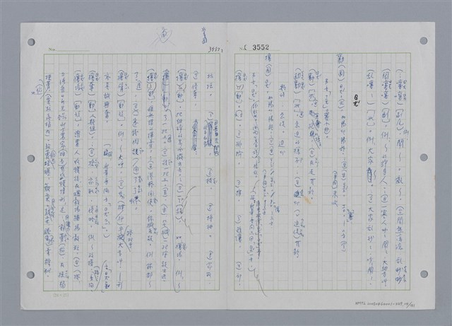 主要名稱：國台對照活用辭典印製手稿/副題名：ㄕㄥˋ~ㄖㄨㄥ圖檔，第118張，共156張