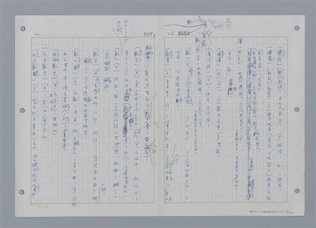 主要名稱：國台對照活用辭典印製手稿/副題名：ㄕㄥˋ~ㄖㄨㄥ圖檔，第119張，共156張