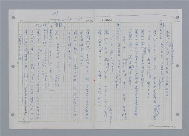 主要名稱：國台對照活用辭典印製手稿/副題名：ㄕㄥˋ~ㄖㄨㄥ圖檔，第120張，共156張