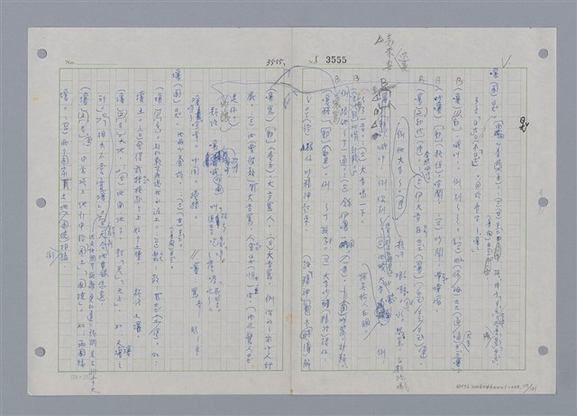 主要名稱：國台對照活用辭典印製手稿/副題名：ㄕㄥˋ~ㄖㄨㄥ圖檔，第121張，共156張