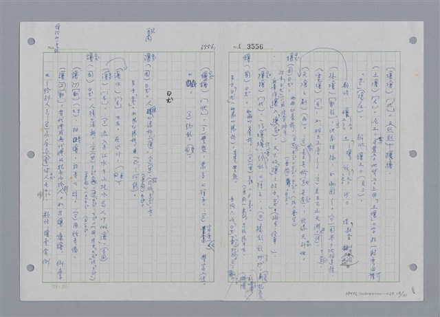 主要名稱：國台對照活用辭典印製手稿/副題名：ㄕㄥˋ~ㄖㄨㄥ圖檔，第122張，共156張