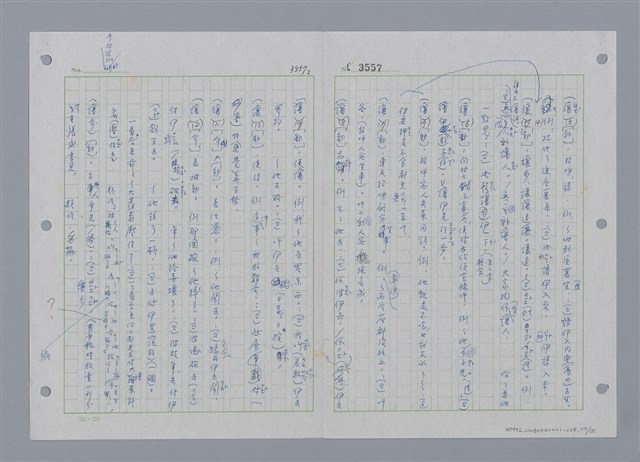 主要名稱：國台對照活用辭典印製手稿/副題名：ㄕㄥˋ~ㄖㄨㄥ圖檔，第123張，共156張