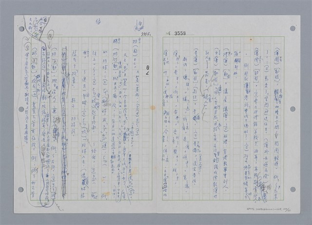 主要名稱：國台對照活用辭典印製手稿/副題名：ㄕㄥˋ~ㄖㄨㄥ圖檔，第124張，共156張