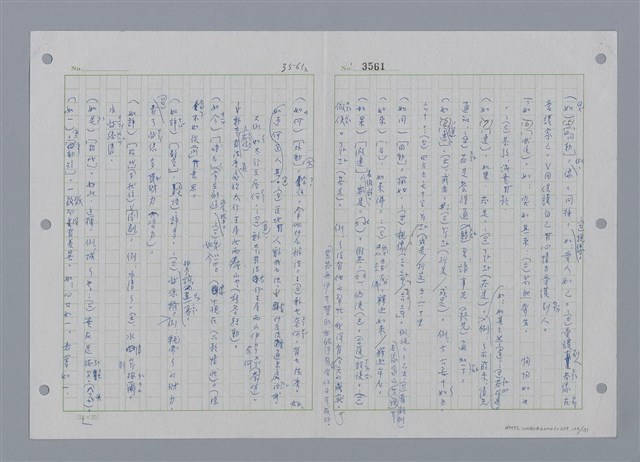 主要名稱：國台對照活用辭典印製手稿/副題名：ㄕㄥˋ~ㄖㄨㄥ圖檔，第127張，共156張