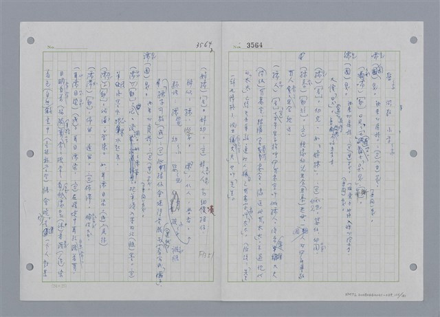 主要名稱：國台對照活用辭典印製手稿/副題名：ㄕㄥˋ~ㄖㄨㄥ圖檔，第130張，共156張