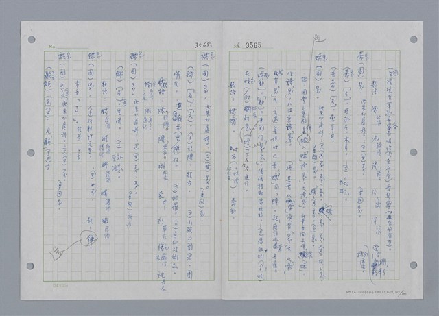 主要名稱：國台對照活用辭典印製手稿/副題名：ㄕㄥˋ~ㄖㄨㄥ圖檔，第131張，共156張