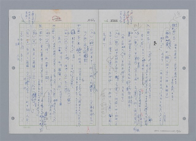 主要名稱：國台對照活用辭典印製手稿/副題名：ㄕㄥˋ~ㄖㄨㄥ圖檔，第132張，共156張