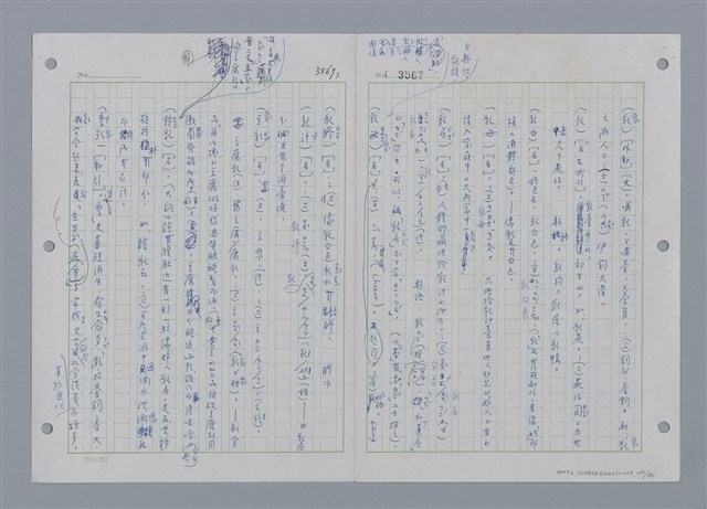 主要名稱：國台對照活用辭典印製手稿/副題名：ㄕㄥˋ~ㄖㄨㄥ圖檔，第133張，共156張