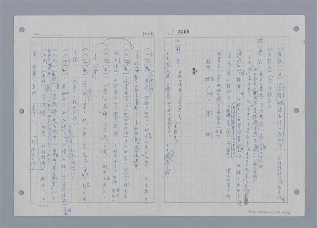 主要名稱：國台對照活用辭典印製手稿/副題名：ㄕㄥˋ~ㄖㄨㄥ圖檔，第134張，共156張