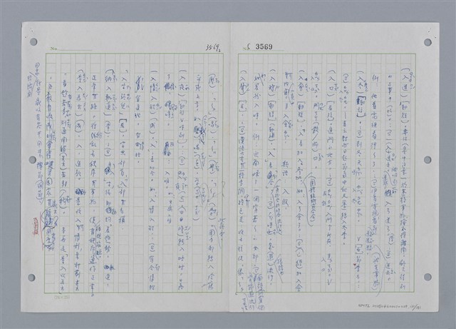 主要名稱：國台對照活用辭典印製手稿/副題名：ㄕㄥˋ~ㄖㄨㄥ圖檔，第135張，共156張