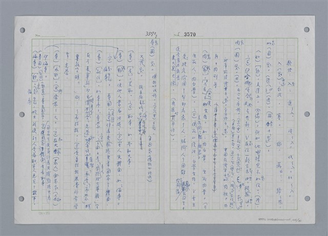 主要名稱：國台對照活用辭典印製手稿/副題名：ㄕㄥˋ~ㄖㄨㄥ圖檔，第136張，共156張