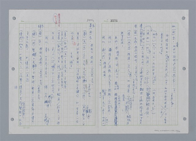 主要名稱：國台對照活用辭典印製手稿/副題名：ㄕㄥˋ~ㄖㄨㄥ圖檔，第137張，共156張