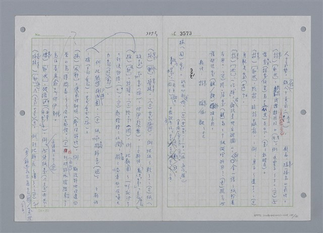 主要名稱：國台對照活用辭典印製手稿/副題名：ㄕㄥˋ~ㄖㄨㄥ圖檔，第139張，共156張