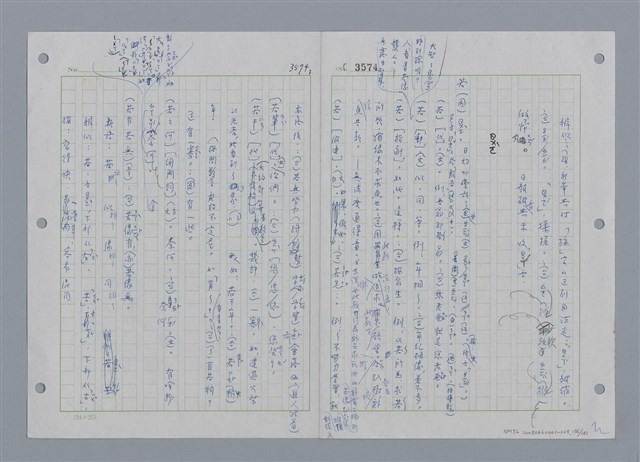 主要名稱：國台對照活用辭典印製手稿/副題名：ㄕㄥˋ~ㄖㄨㄥ圖檔，第140張，共156張