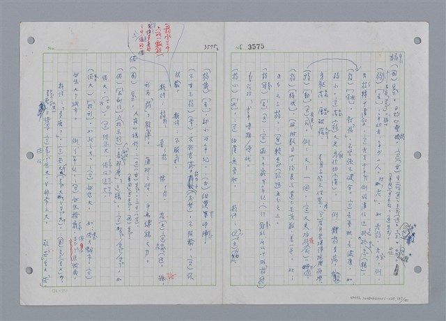 主要名稱：國台對照活用辭典印製手稿/副題名：ㄕㄥˋ~ㄖㄨㄥ圖檔，第141張，共156張