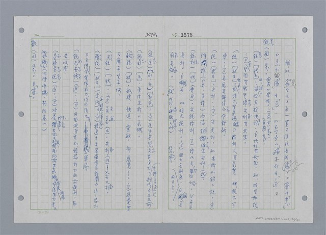 主要名稱：國台對照活用辭典印製手稿/副題名：ㄕㄥˋ~ㄖㄨㄥ圖檔，第144張，共156張