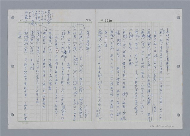 主要名稱：國台對照活用辭典印製手稿/副題名：ㄕㄥˋ~ㄖㄨㄥ圖檔，第146張，共156張