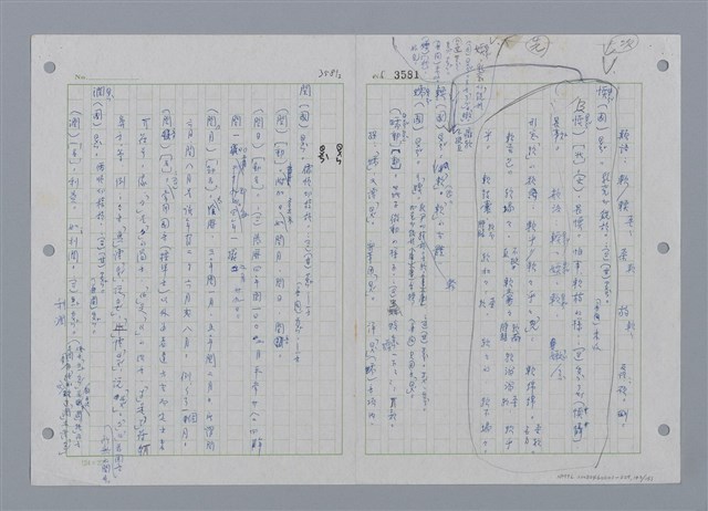 主要名稱：國台對照活用辭典印製手稿/副題名：ㄕㄥˋ~ㄖㄨㄥ圖檔，第147張，共156張