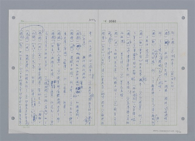 主要名稱：國台對照活用辭典印製手稿/副題名：ㄕㄥˋ~ㄖㄨㄥ圖檔，第148張，共156張