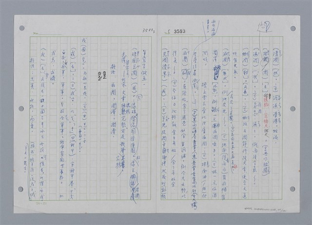 主要名稱：國台對照活用辭典印製手稿/副題名：ㄕㄥˋ~ㄖㄨㄥ圖檔，第149張，共156張