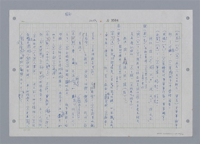 主要名稱：國台對照活用辭典印製手稿/副題名：ㄕㄥˋ~ㄖㄨㄥ圖檔，第150張，共156張