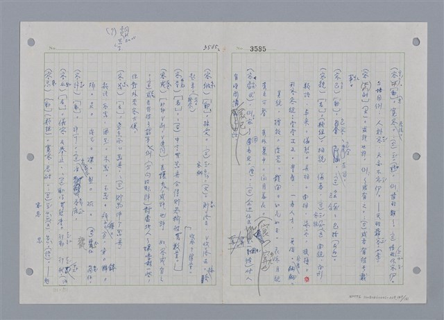 主要名稱：國台對照活用辭典印製手稿/副題名：ㄕㄥˋ~ㄖㄨㄥ圖檔，第151張，共156張