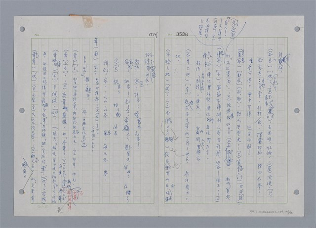 主要名稱：國台對照活用辭典印製手稿/副題名：ㄕㄥˋ~ㄖㄨㄥ圖檔，第152張，共156張