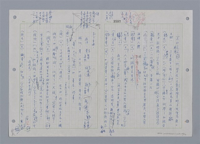 主要名稱：國台對照活用辭典印製手稿/副題名：ㄕㄥˋ~ㄖㄨㄥ圖檔，第153張，共156張