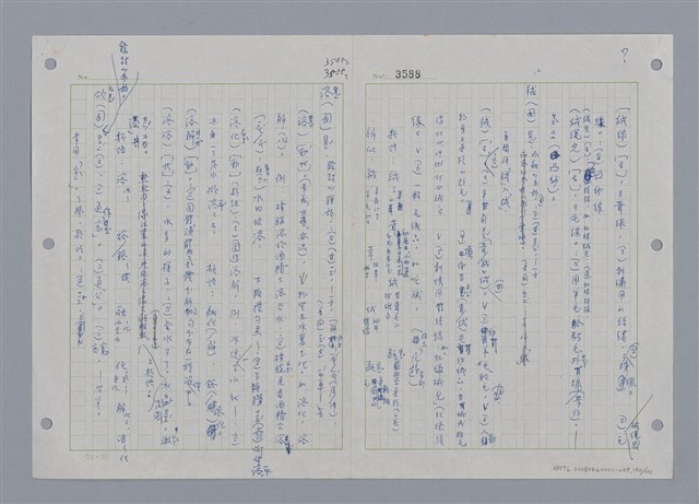 主要名稱：國台對照活用辭典印製手稿/副題名：ㄕㄥˋ~ㄖㄨㄥ圖檔，第154張，共156張