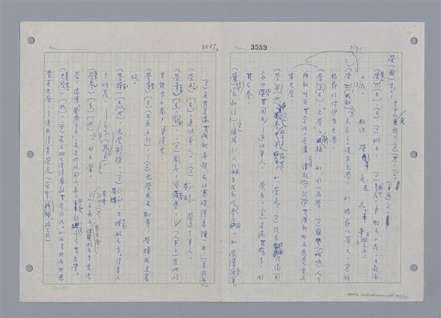 主要名稱：國台對照活用辭典印製手稿/副題名：ㄕㄥˋ~ㄖㄨㄥ圖檔，第155張，共156張