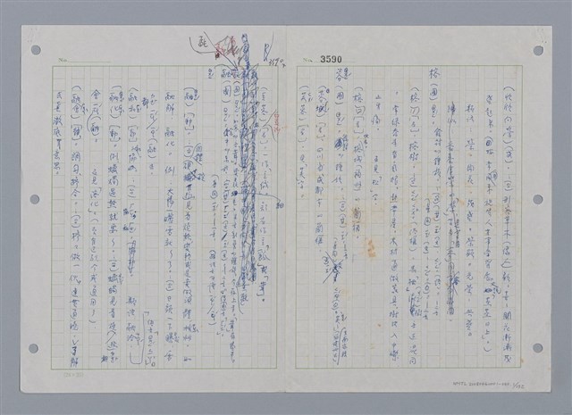 主要名稱：國台對照活用辭典印製手稿/副題名：ㄖㄨㄥˊ~ㄗㄨㄥˇ圖檔，第1張，共133張