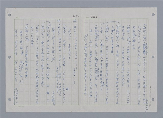主要名稱：國台對照活用辭典印製手稿/副題名：ㄖㄨㄥˊ~ㄗㄨㄥˇ圖檔，第2張，共133張