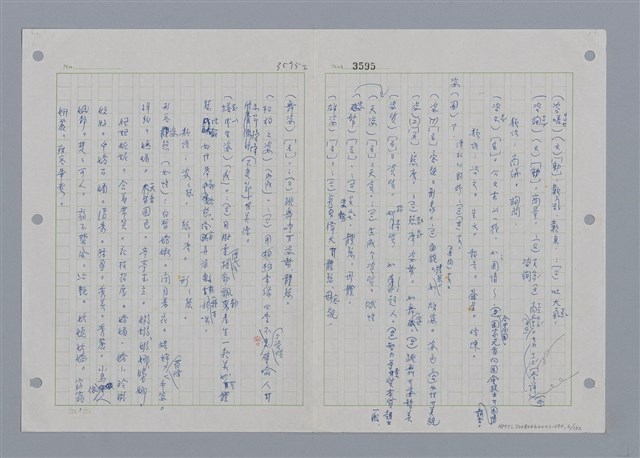 主要名稱：國台對照活用辭典印製手稿/副題名：ㄖㄨㄥˊ~ㄗㄨㄥˇ圖檔，第6張，共133張