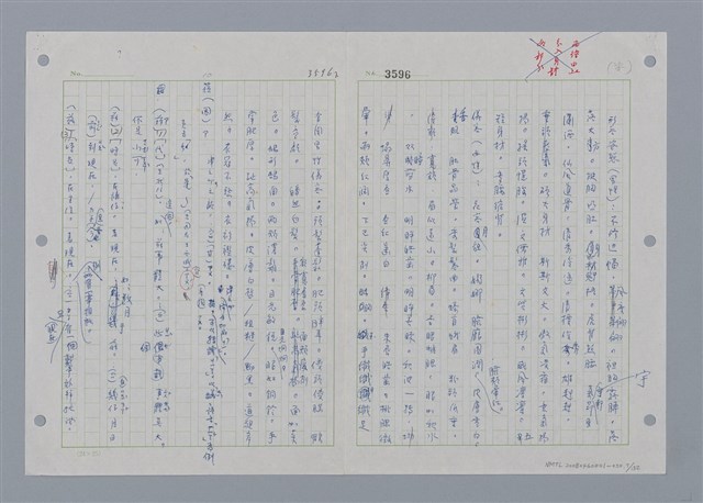 主要名稱：國台對照活用辭典印製手稿/副題名：ㄖㄨㄥˊ~ㄗㄨㄥˇ圖檔，第7張，共133張