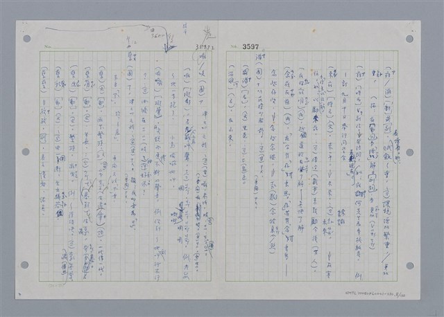 主要名稱：國台對照活用辭典印製手稿/副題名：ㄖㄨㄥˊ~ㄗㄨㄥˇ圖檔，第8張，共133張