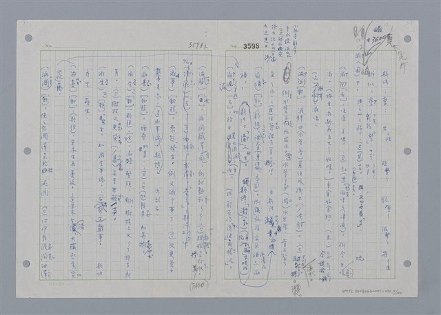 主要名稱：國台對照活用辭典印製手稿/副題名：ㄖㄨㄥˊ~ㄗㄨㄥˇ圖檔，第9張，共133張