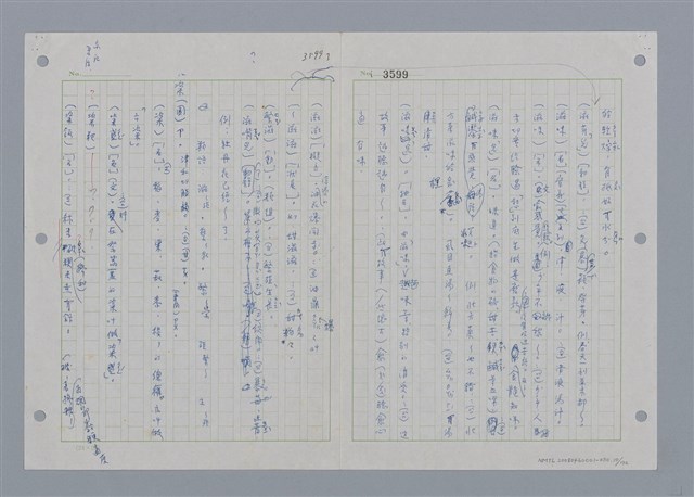 主要名稱：國台對照活用辭典印製手稿/副題名：ㄖㄨㄥˊ~ㄗㄨㄥˇ圖檔，第10張，共133張