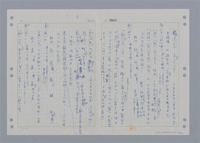 主要名稱：國台對照活用辭典印製手稿/副題名：ㄖㄨㄥˊ~ㄗㄨㄥˇ圖檔，第14張，共133張