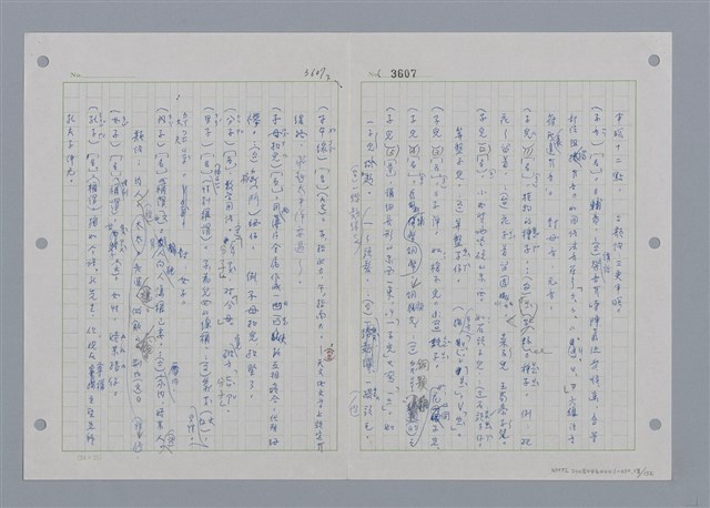 主要名稱：國台對照活用辭典印製手稿/副題名：ㄖㄨㄥˊ~ㄗㄨㄥˇ圖檔，第18張，共133張