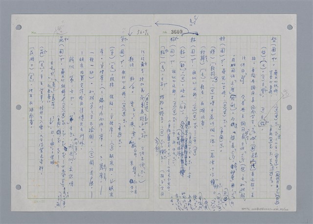 主要名稱：國台對照活用辭典印製手稿/副題名：ㄖㄨㄥˊ~ㄗㄨㄥˇ圖檔，第20張，共133張