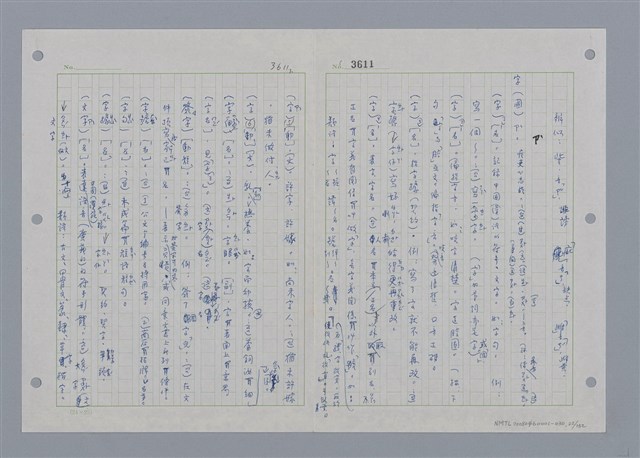主要名稱：國台對照活用辭典印製手稿/副題名：ㄖㄨㄥˊ~ㄗㄨㄥˇ圖檔，第22張，共133張