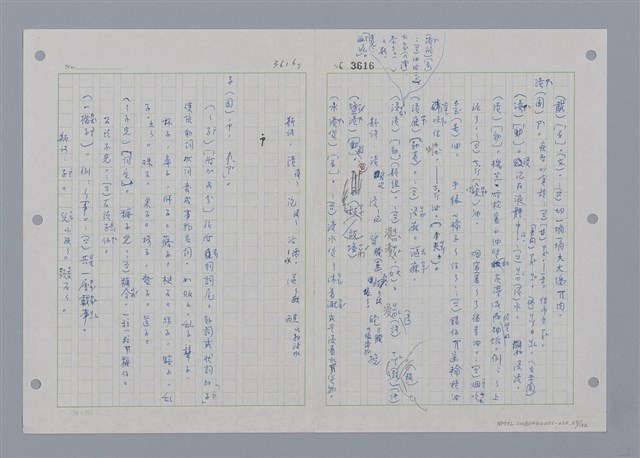 主要名稱：國台對照活用辭典印製手稿/副題名：ㄖㄨㄥˊ~ㄗㄨㄥˇ圖檔，第27張，共133張
