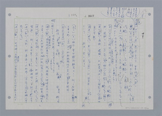 主要名稱：國台對照活用辭典印製手稿/副題名：ㄖㄨㄥˊ~ㄗㄨㄥˇ圖檔，第28張，共133張
