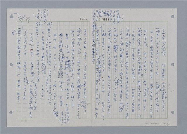 主要名稱：國台對照活用辭典印製手稿/副題名：ㄖㄨㄥˊ~ㄗㄨㄥˇ圖檔，第29張，共133張