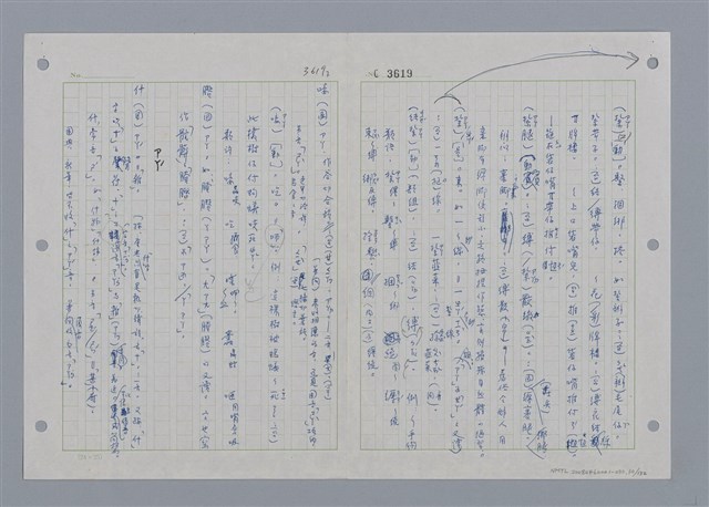 主要名稱：國台對照活用辭典印製手稿/副題名：ㄖㄨㄥˊ~ㄗㄨㄥˇ圖檔，第30張，共133張