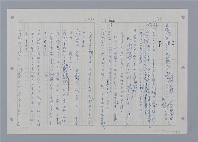 主要名稱：國台對照活用辭典印製手稿/副題名：ㄖㄨㄥˊ~ㄗㄨㄥˇ圖檔，第35張，共133張